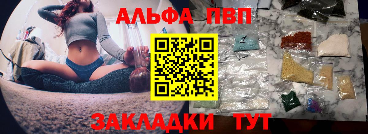 A PVP  Вход с VPN  Alpha PVP VHQ  Alpha PVP кристаллы  Ачинск  Alpha PVP Crystall 