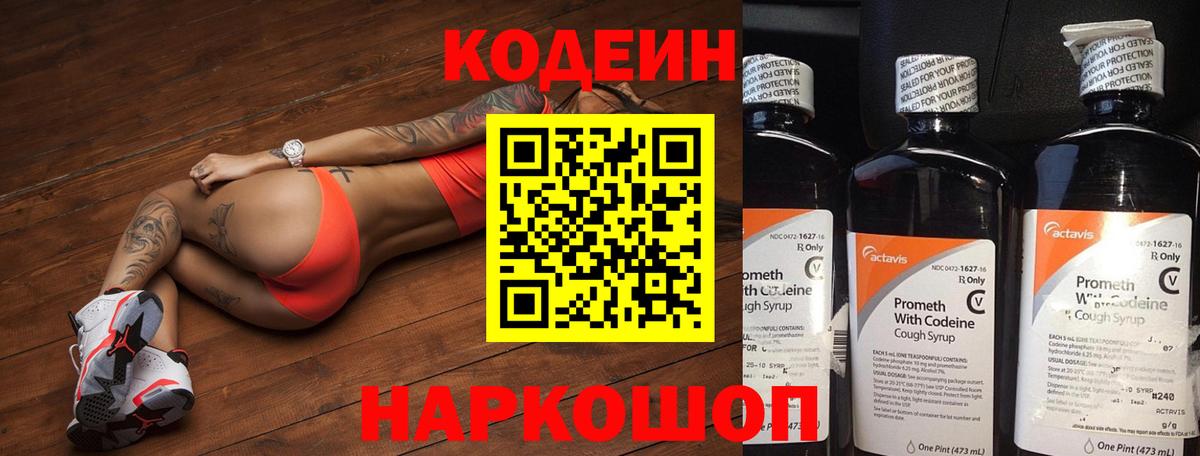 Кодеиновый сироп Lean напиток Lean (лин)  цена наркотик  Ачинск  Вход с VPN 