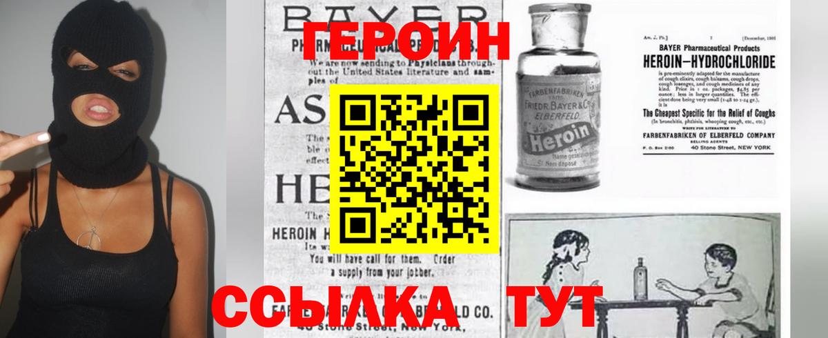 ГЕРОИН  ГЕРОИН Heroin  Вход с VPN  Ачинск 