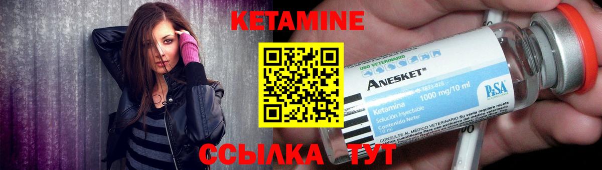 Кетамин VHQ Ачинск