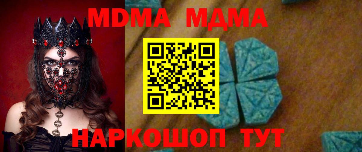 МДМА crystal  Вход с VPN  МДМА молли  Ачинск 