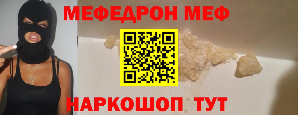 МЕФ  Вход с VPN  Мефедрон кристаллы  Ачинск  Мефедрон  МЕФ мука 